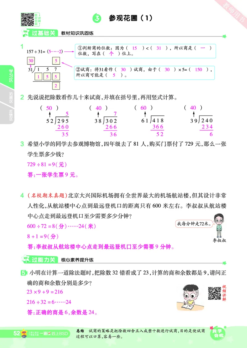 2025秋一遍过数学BSD4上教师用书（答案版）_25秋小学语数英1-6年级上册《一遍过》合集_25秋北师版数学《一遍过》1-6年级上_四年级