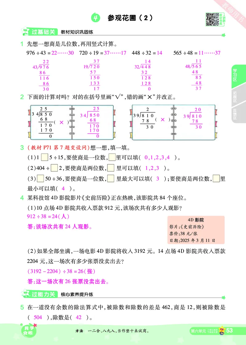 2025秋一遍过数学BSD4上教师用书（答案版）_25秋小学语数英1-6年级上册《一遍过》合集_25秋北师版数学《一遍过》1-6年级上_四年级