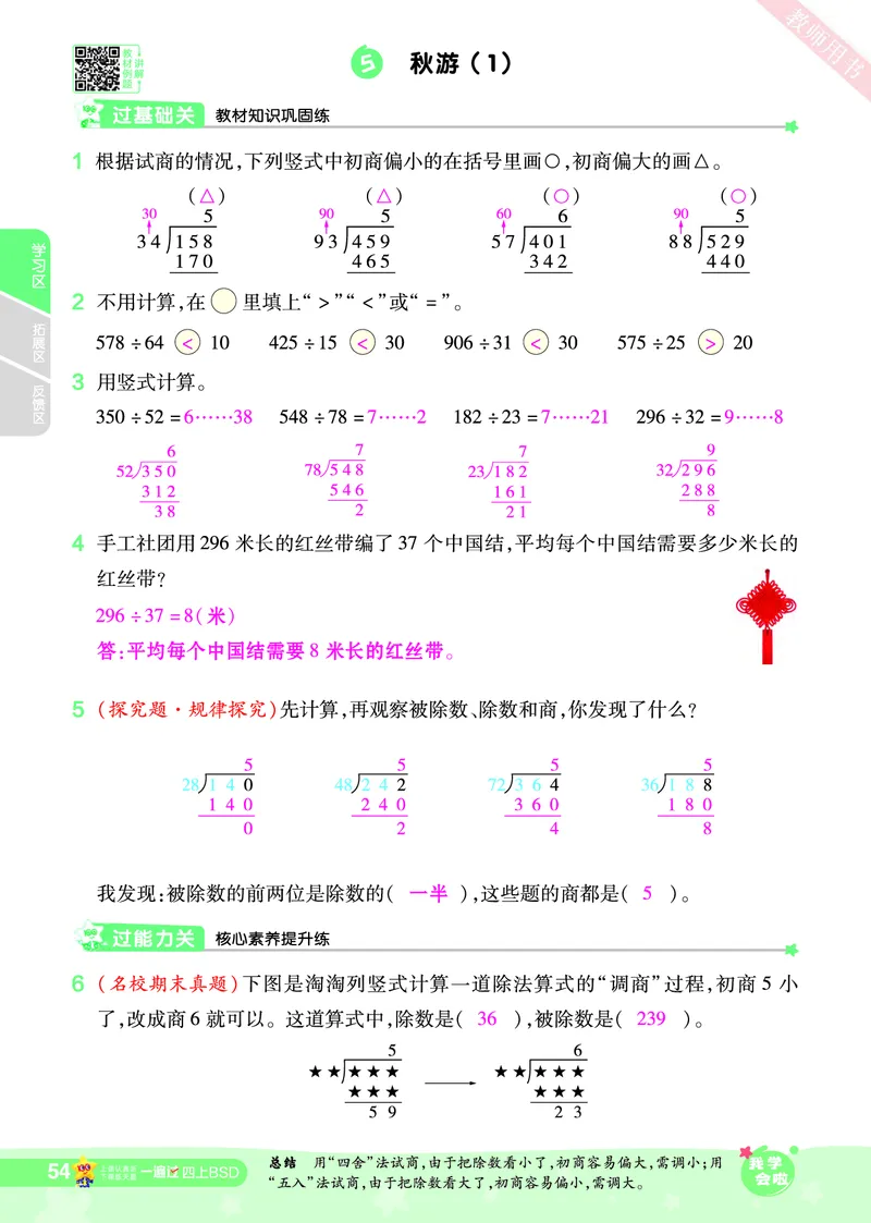 2025秋一遍过数学BSD4上教师用书（答案版）_25秋小学语数英1-6年级上册《一遍过》合集_25秋北师版数学《一遍过》1-6年级上_四年级