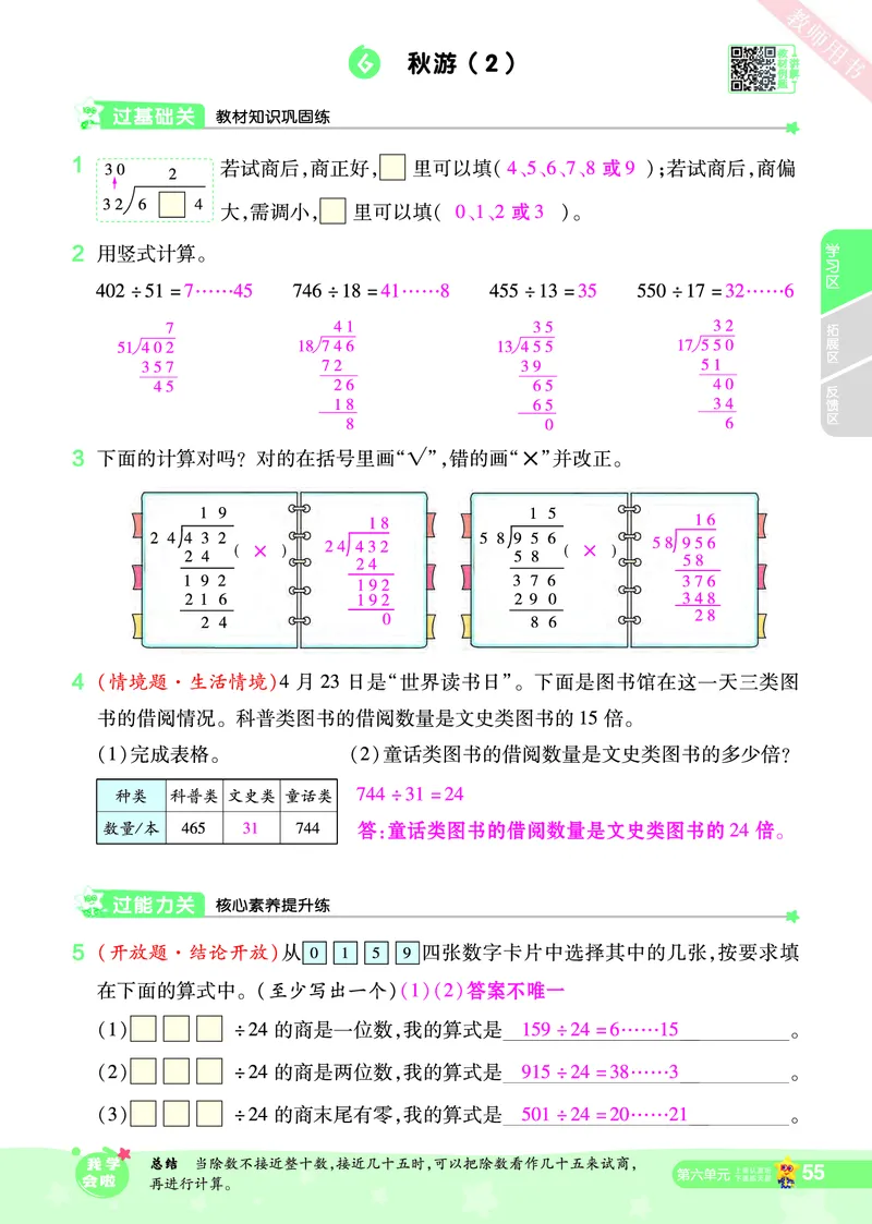 2025秋一遍过数学BSD4上教师用书（答案版）_25秋小学语数英1-6年级上册《一遍过》合集_25秋北师版数学《一遍过》1-6年级上_四年级