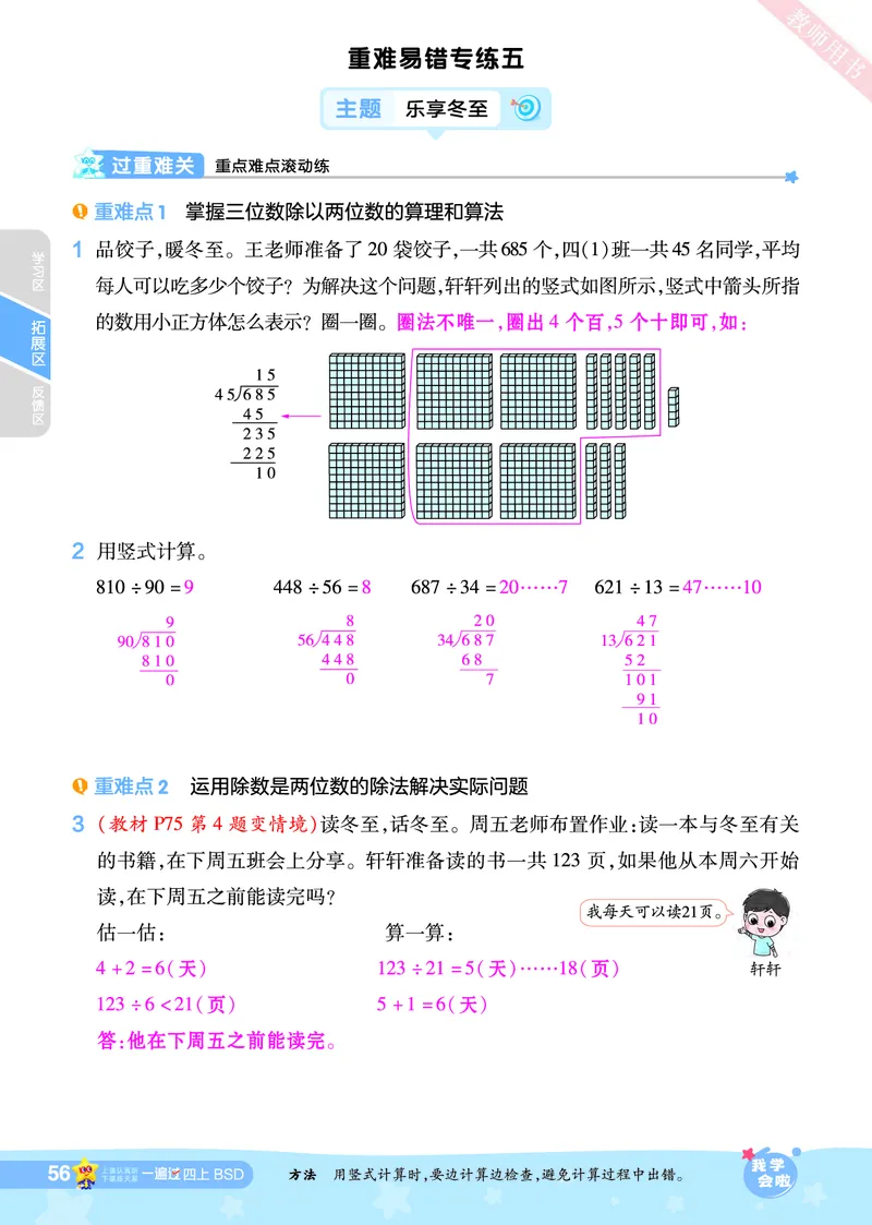 2025秋一遍过数学BSD4上教师用书（答案版）_25秋小学语数英1-6年级上册《一遍过》合集_25秋北师版数学《一遍过》1-6年级上_四年级