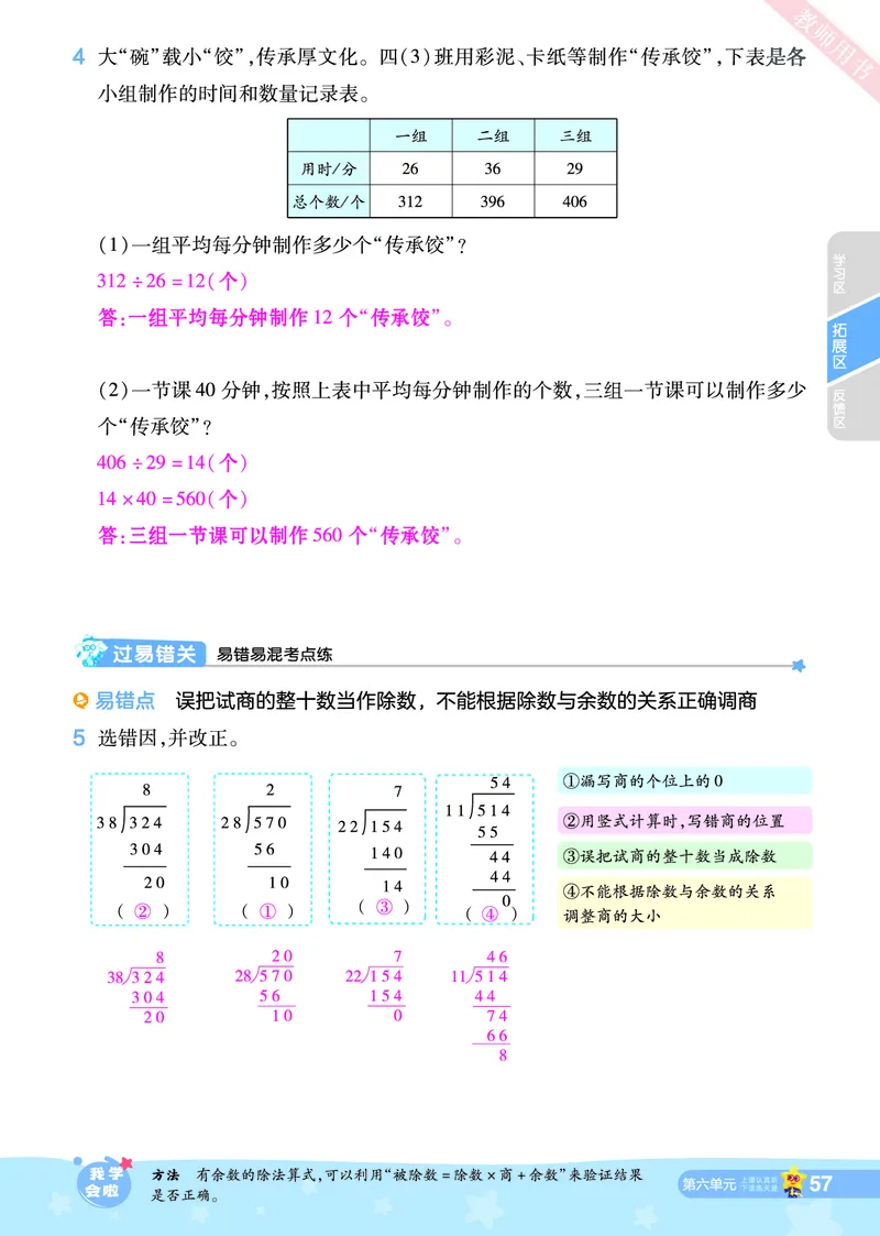 2025秋一遍过数学BSD4上教师用书（答案版）_25秋小学语数英1-6年级上册《一遍过》合集_25秋北师版数学《一遍过》1-6年级上_四年级