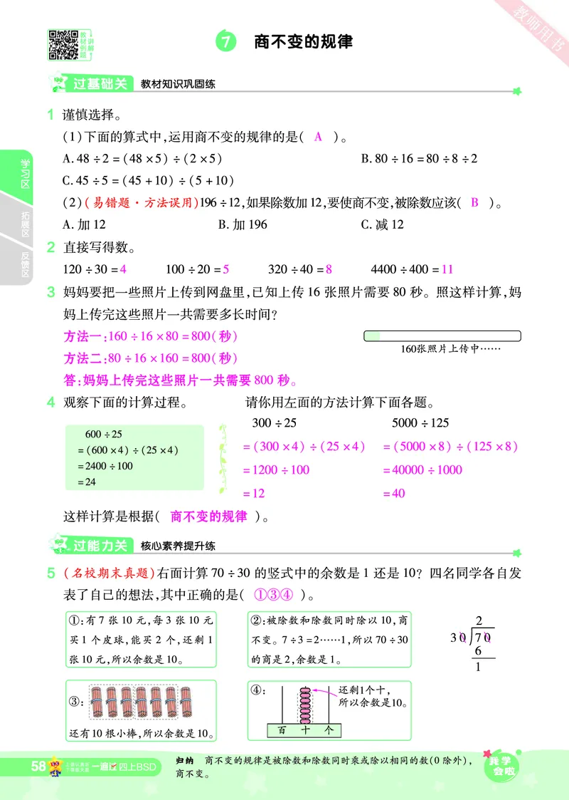 2025秋一遍过数学BSD4上教师用书（答案版）_25秋小学语数英1-6年级上册《一遍过》合集_25秋北师版数学《一遍过》1-6年级上_四年级