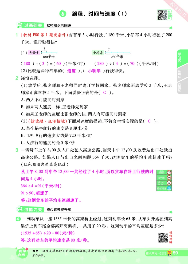 2025秋一遍过数学BSD4上教师用书（答案版）_25秋小学语数英1-6年级上册《一遍过》合集_25秋北师版数学《一遍过》1-6年级上_四年级