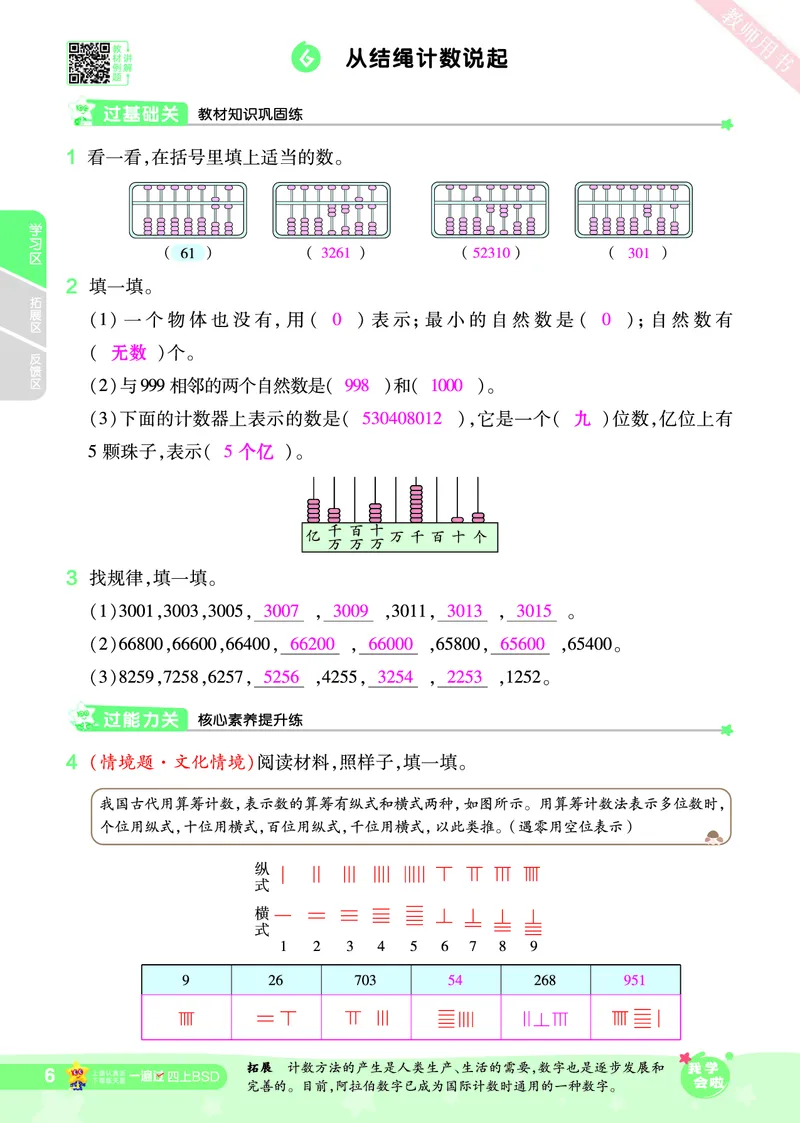 2025秋一遍过数学BSD4上教师用书（答案版）_25秋小学语数英1-6年级上册《一遍过》合集_25秋北师版数学《一遍过》1-6年级上_四年级