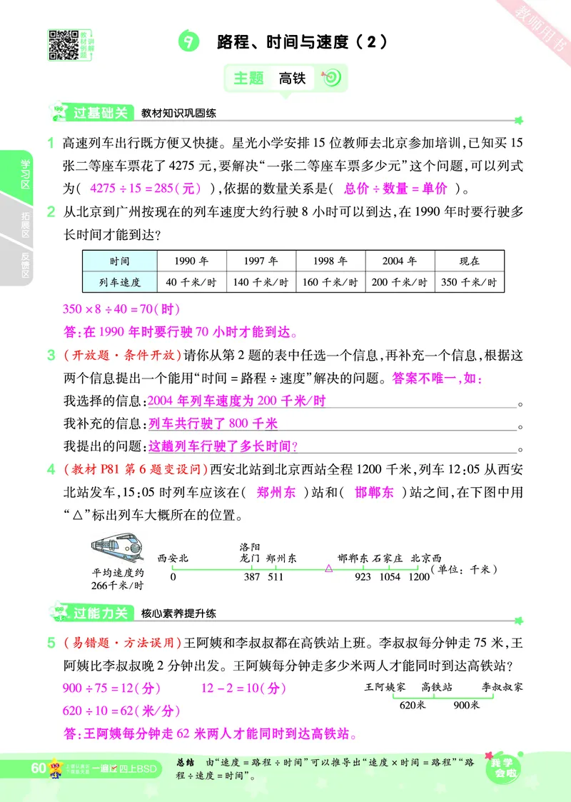 2025秋一遍过数学BSD4上教师用书（答案版）_25秋小学语数英1-6年级上册《一遍过》合集_25秋北师版数学《一遍过》1-6年级上_四年级