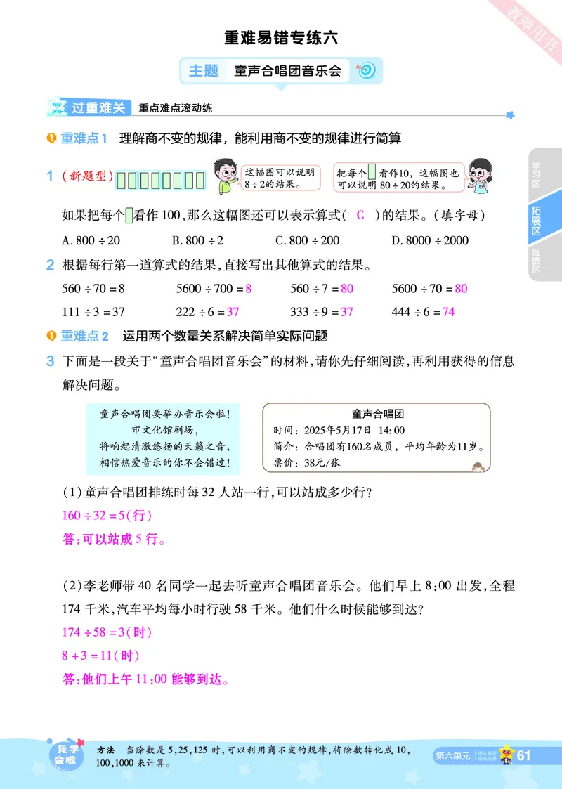 2025秋一遍过数学BSD4上教师用书（答案版）_25秋小学语数英1-6年级上册《一遍过》合集_25秋北师版数学《一遍过》1-6年级上_四年级