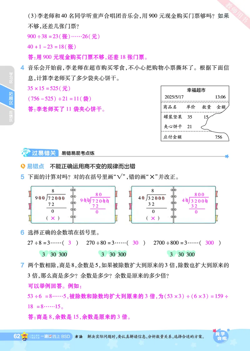 2025秋一遍过数学BSD4上教师用书（答案版）_25秋小学语数英1-6年级上册《一遍过》合集_25秋北师版数学《一遍过》1-6年级上_四年级
