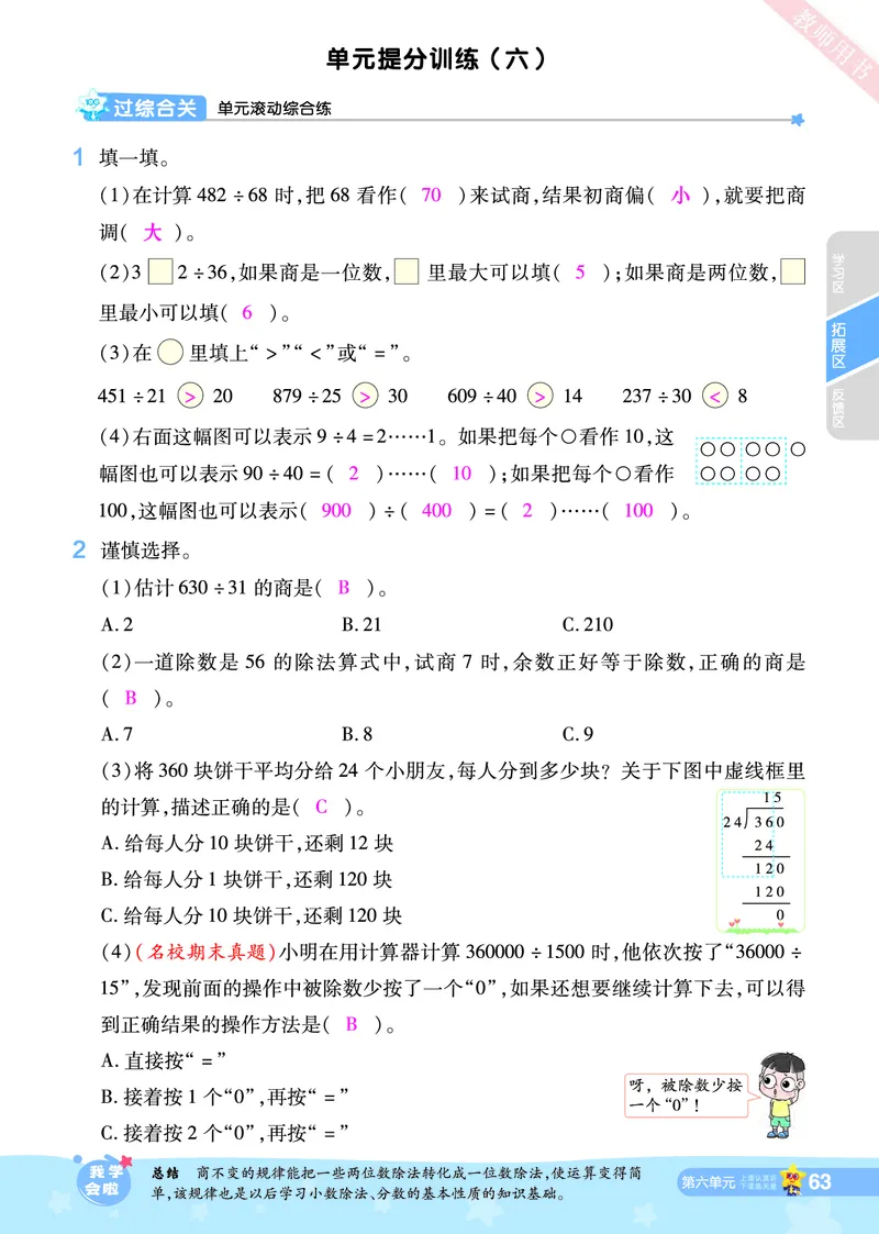 2025秋一遍过数学BSD4上教师用书（答案版）_25秋小学语数英1-6年级上册《一遍过》合集_25秋北师版数学《一遍过》1-6年级上_四年级