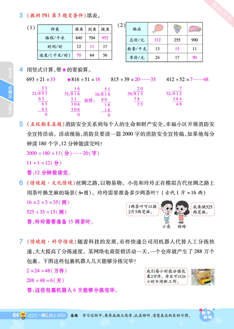 2025秋一遍过数学BSD4上教师用书（答案版）_25秋小学语数英1-6年级上册《一遍过》合集_25秋北师版数学《一遍过》1-6年级上_四年级
