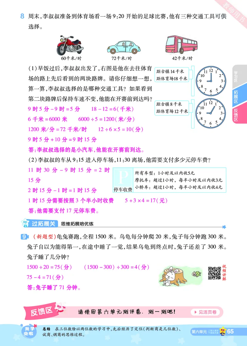 2025秋一遍过数学BSD4上教师用书（答案版）_25秋小学语数英1-6年级上册《一遍过》合集_25秋北师版数学《一遍过》1-6年级上_四年级