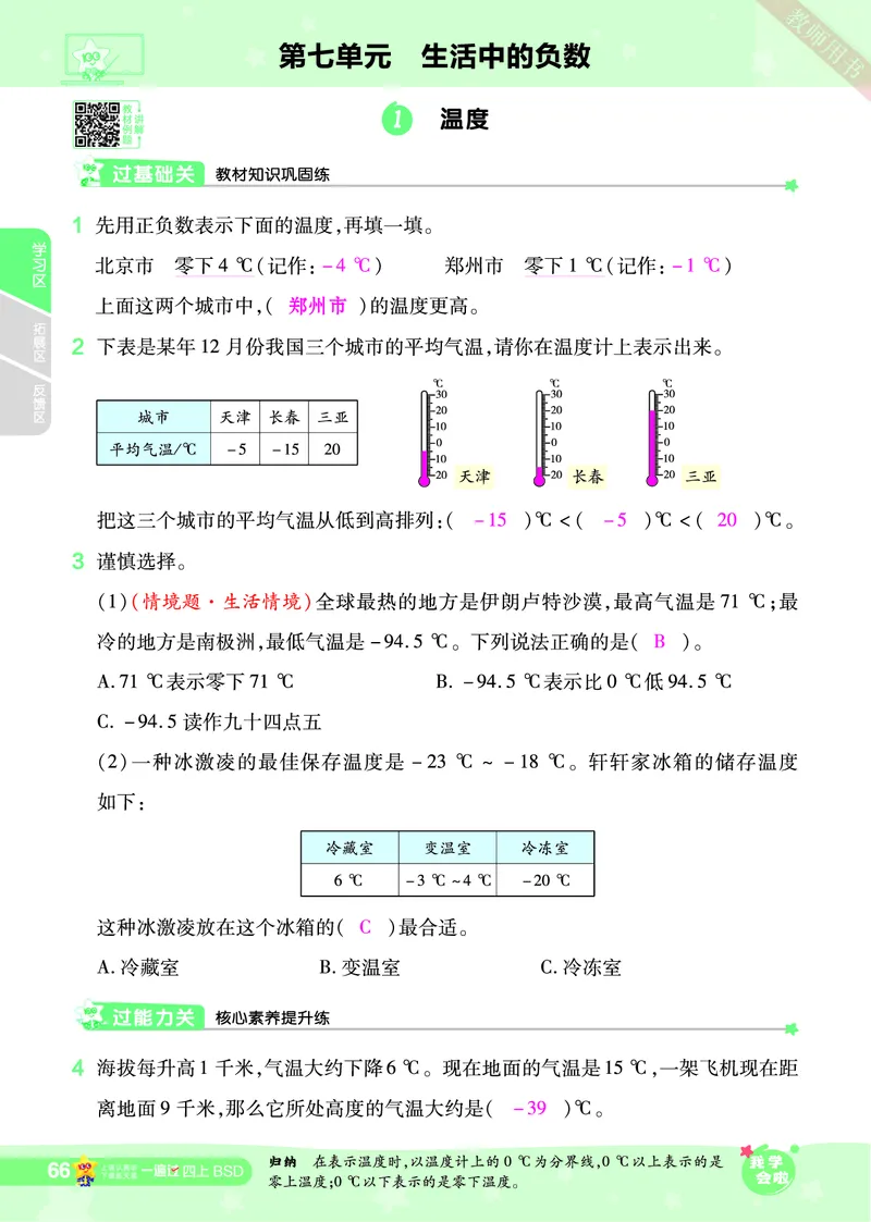 2025秋一遍过数学BSD4上教师用书（答案版）_25秋小学语数英1-6年级上册《一遍过》合集_25秋北师版数学《一遍过》1-6年级上_四年级