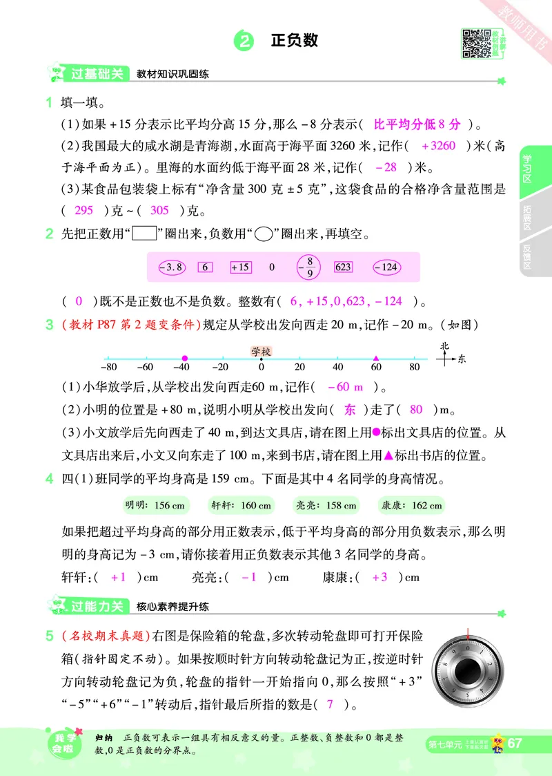 2025秋一遍过数学BSD4上教师用书（答案版）_25秋小学语数英1-6年级上册《一遍过》合集_25秋北师版数学《一遍过》1-6年级上_四年级