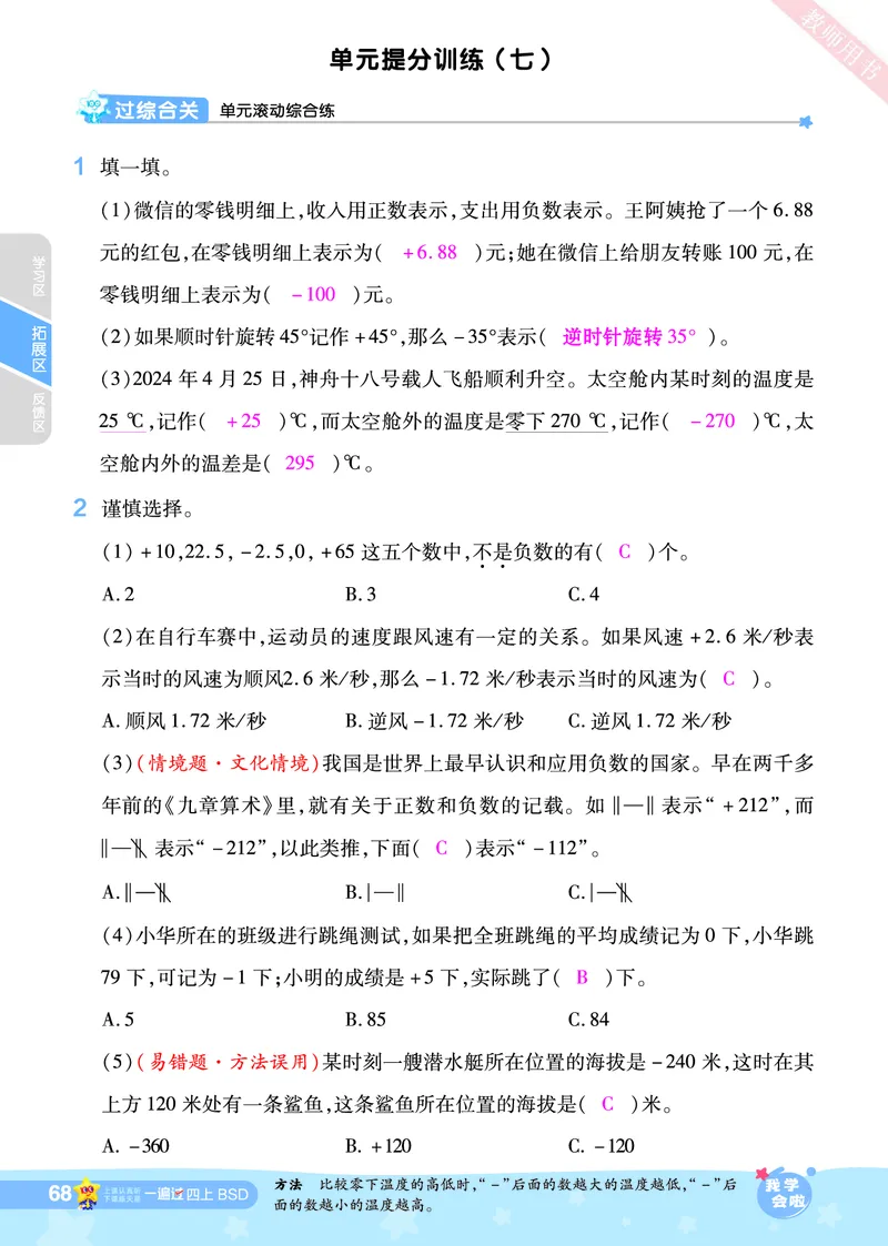 2025秋一遍过数学BSD4上教师用书（答案版）_25秋小学语数英1-6年级上册《一遍过》合集_25秋北师版数学《一遍过》1-6年级上_四年级
