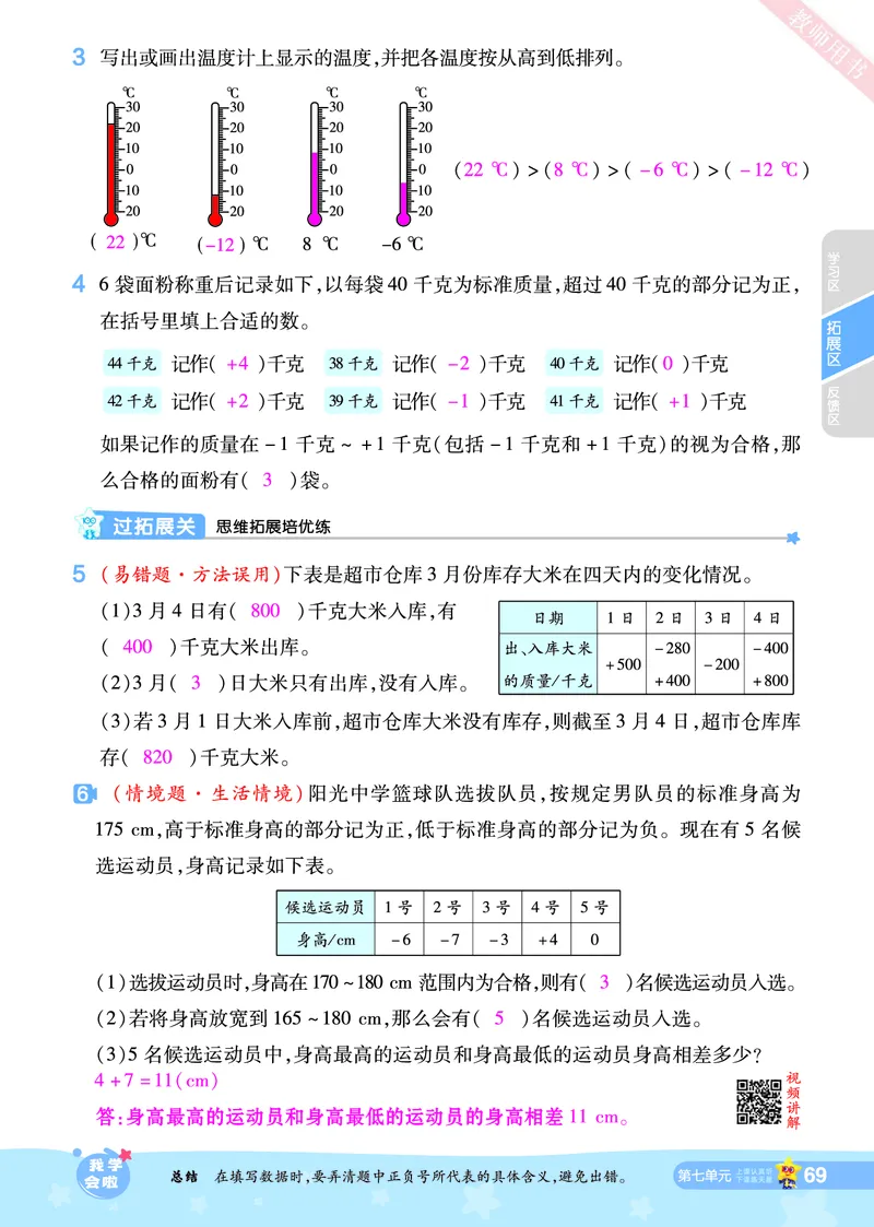 2025秋一遍过数学BSD4上教师用书（答案版）_25秋小学语数英1-6年级上册《一遍过》合集_25秋北师版数学《一遍过》1-6年级上_四年级