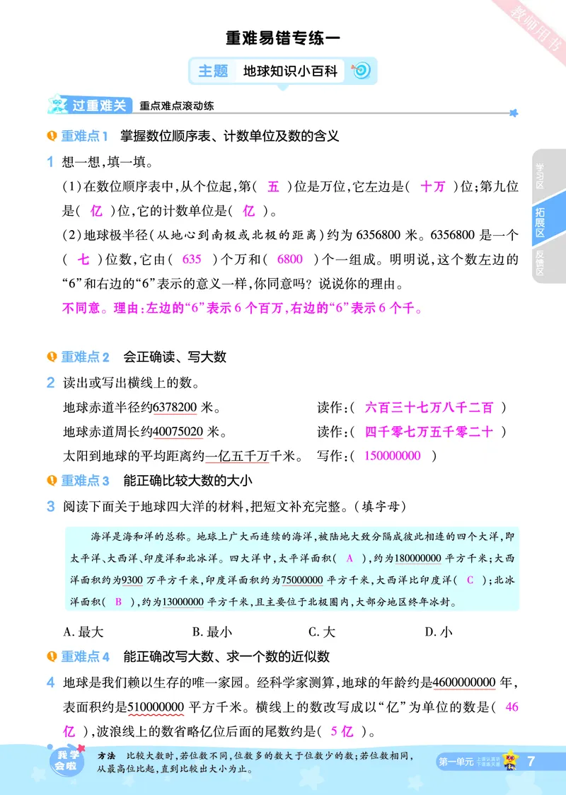 2025秋一遍过数学BSD4上教师用书（答案版）_25秋小学语数英1-6年级上册《一遍过》合集_25秋北师版数学《一遍过》1-6年级上_四年级