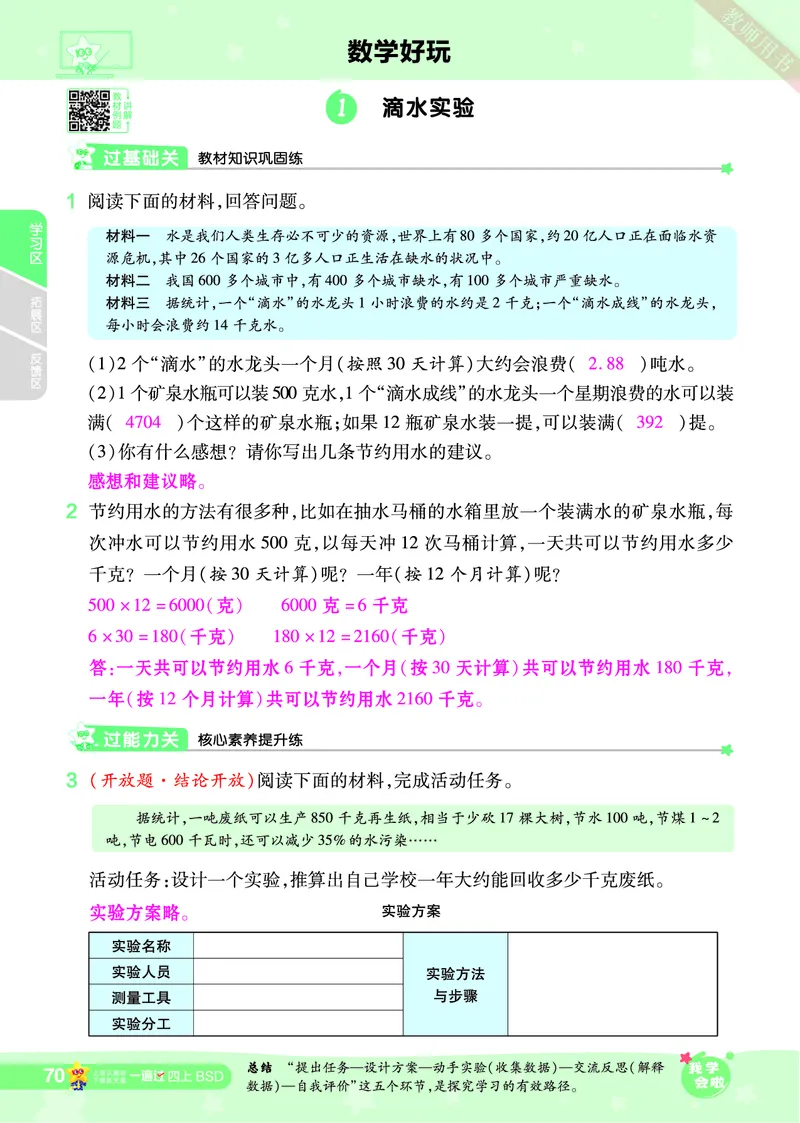 2025秋一遍过数学BSD4上教师用书（答案版）_25秋小学语数英1-6年级上册《一遍过》合集_25秋北师版数学《一遍过》1-6年级上_四年级