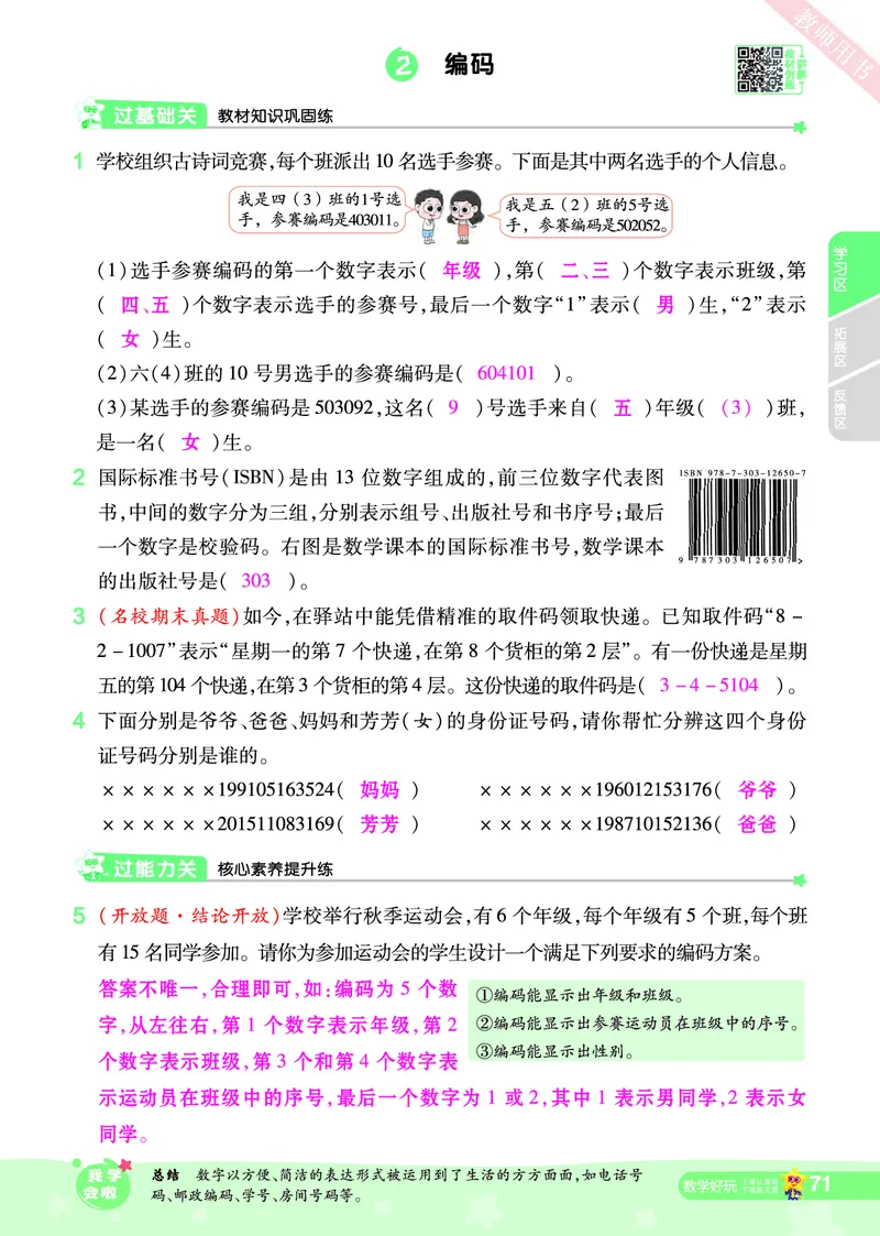 2025秋一遍过数学BSD4上教师用书（答案版）_25秋小学语数英1-6年级上册《一遍过》合集_25秋北师版数学《一遍过》1-6年级上_四年级