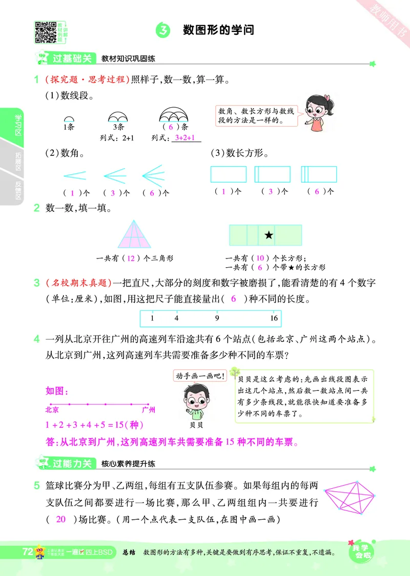 2025秋一遍过数学BSD4上教师用书（答案版）_25秋小学语数英1-6年级上册《一遍过》合集_25秋北师版数学《一遍过》1-6年级上_四年级