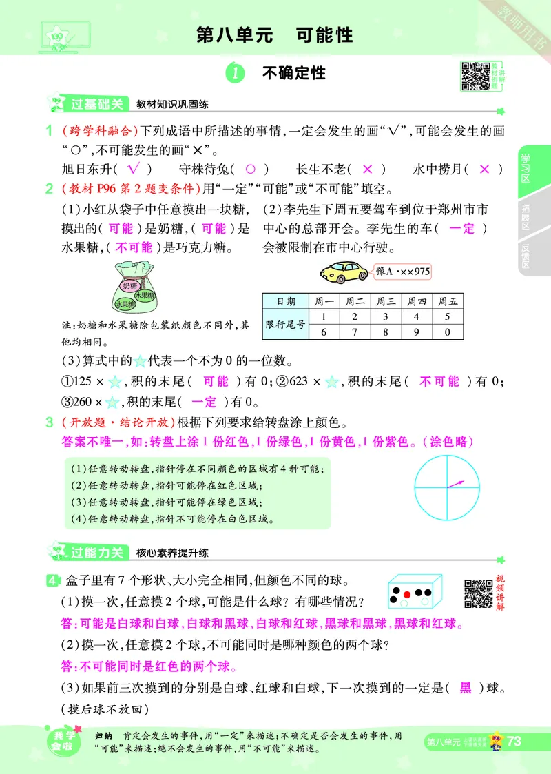2025秋一遍过数学BSD4上教师用书（答案版）_25秋小学语数英1-6年级上册《一遍过》合集_25秋北师版数学《一遍过》1-6年级上_四年级