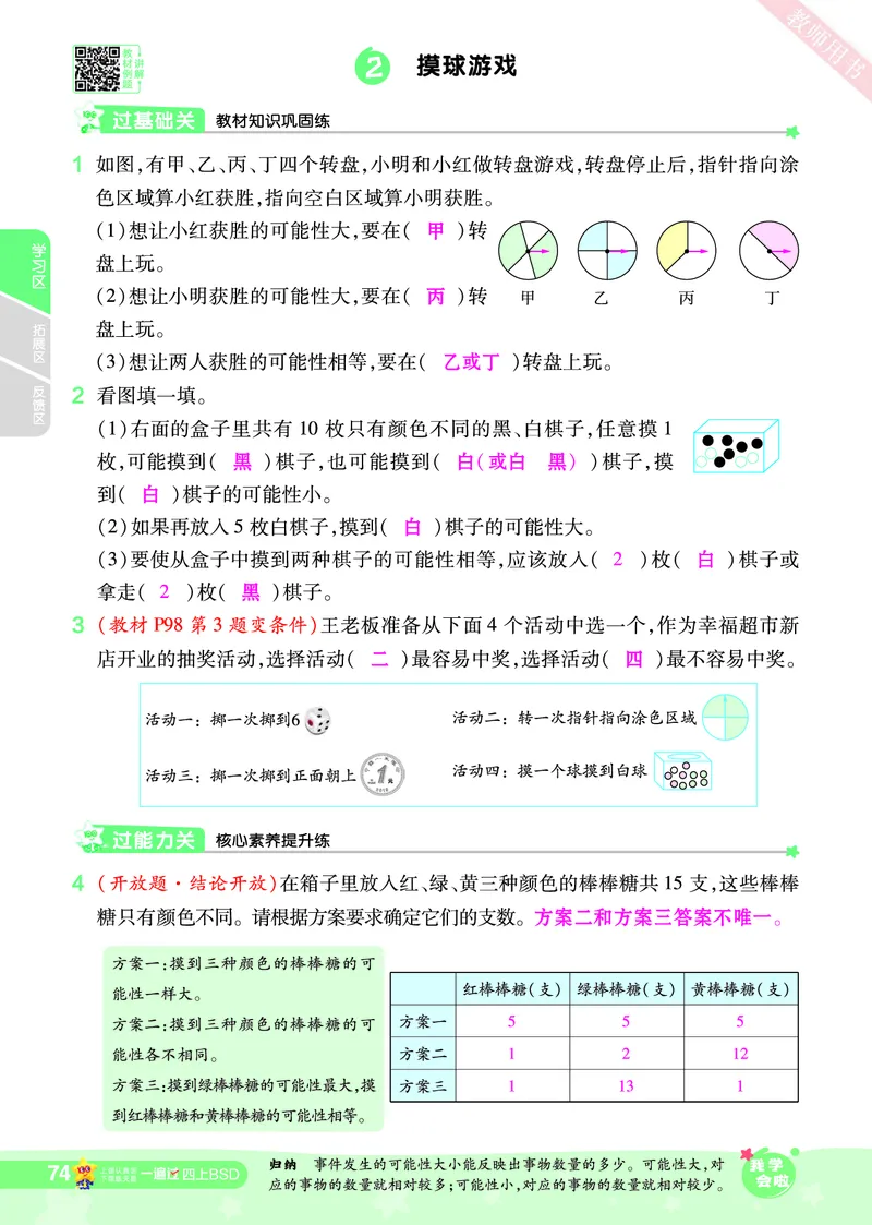 2025秋一遍过数学BSD4上教师用书（答案版）_25秋小学语数英1-6年级上册《一遍过》合集_25秋北师版数学《一遍过》1-6年级上_四年级