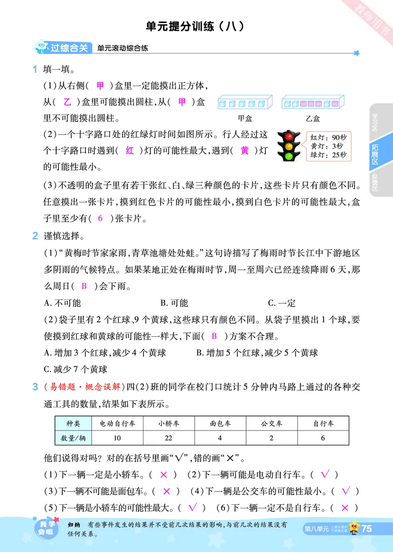 2025秋一遍过数学BSD4上教师用书（答案版）_25秋小学语数英1-6年级上册《一遍过》合集_25秋北师版数学《一遍过》1-6年级上_四年级
