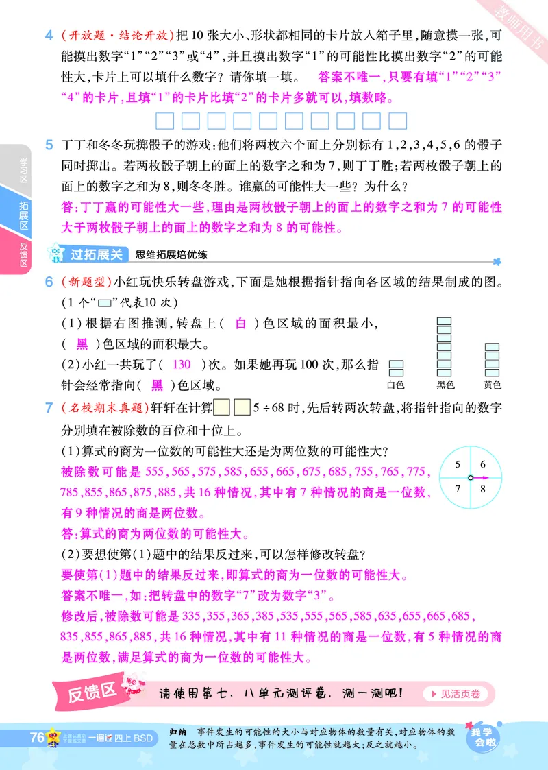 2025秋一遍过数学BSD4上教师用书（答案版）_25秋小学语数英1-6年级上册《一遍过》合集_25秋北师版数学《一遍过》1-6年级上_四年级