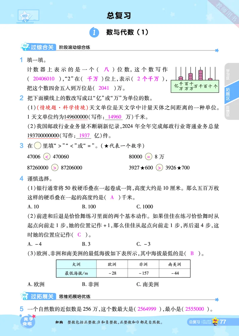 2025秋一遍过数学BSD4上教师用书（答案版）_25秋小学语数英1-6年级上册《一遍过》合集_25秋北师版数学《一遍过》1-6年级上_四年级