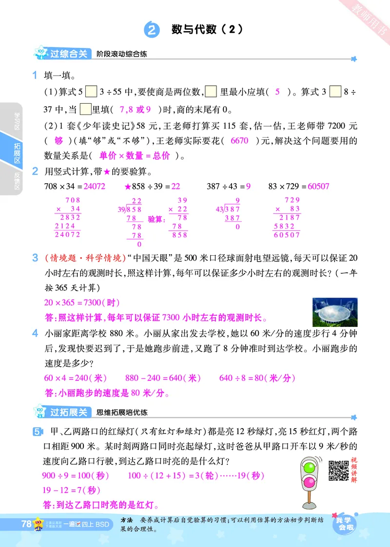 2025秋一遍过数学BSD4上教师用书（答案版）_25秋小学语数英1-6年级上册《一遍过》合集_25秋北师版数学《一遍过》1-6年级上_四年级