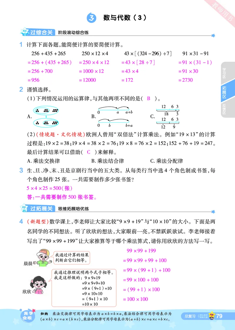 2025秋一遍过数学BSD4上教师用书（答案版）_25秋小学语数英1-6年级上册《一遍过》合集_25秋北师版数学《一遍过》1-6年级上_四年级