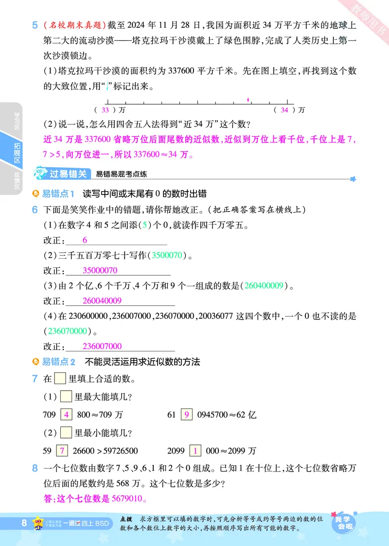 2025秋一遍过数学BSD4上教师用书（答案版）_25秋小学语数英1-6年级上册《一遍过》合集_25秋北师版数学《一遍过》1-6年级上_四年级