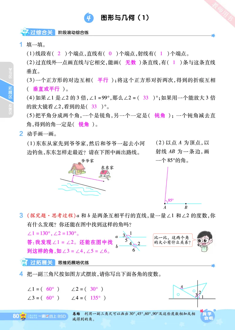 2025秋一遍过数学BSD4上教师用书（答案版）_25秋小学语数英1-6年级上册《一遍过》合集_25秋北师版数学《一遍过》1-6年级上_四年级