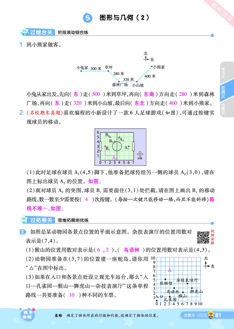 2025秋一遍过数学BSD4上教师用书（答案版）_25秋小学语数英1-6年级上册《一遍过》合集_25秋北师版数学《一遍过》1-6年级上_四年级