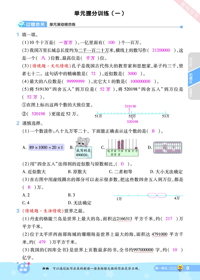 2025秋一遍过数学BSD4上教师用书（答案版）_25秋小学语数英1-6年级上册《一遍过》合集_25秋北师版数学《一遍过》1-6年级上_四年级