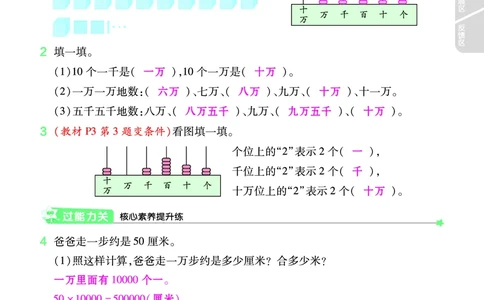 2025秋一遍过数学BSD4上教师用书（答案版）_25秋小学语数英1-6年级上册《一遍过》合集_25秋北师版数学《一遍过》1-6年级上_四年级