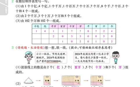 2025秋一遍过数学BSD4上教师用书（答案版）_25秋小学语数英1-6年级上册《一遍过》合集_25秋北师版数学《一遍过》1-6年级上_四年级