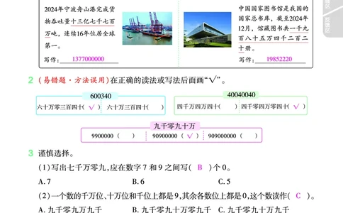 2025秋一遍过数学BSD4上教师用书（答案版）_25秋小学语数英1-6年级上册《一遍过》合集_25秋北师版数学《一遍过》1-6年级上_四年级