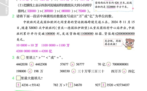 2025秋一遍过数学BSD4上教师用书（答案版）_25秋小学语数英1-6年级上册《一遍过》合集_25秋北师版数学《一遍过》1-6年级上_四年级