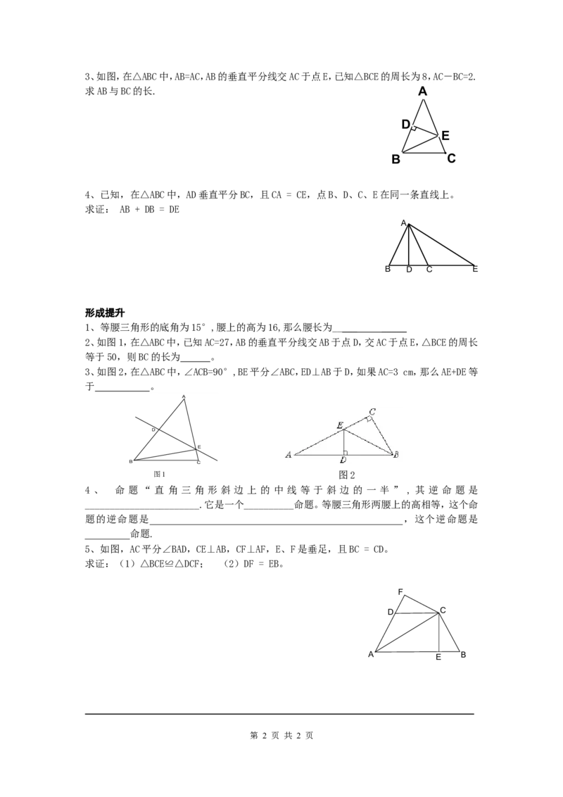 第一章复习_北师大初中数学_8下-北师大版初中数学_旧版-可参考_04学案