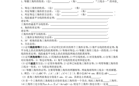 第一章复习_北师大初中数学_8下-北师大版初中数学_旧版-可参考_04学案
