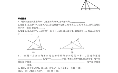 第一章复习_北师大初中数学_8下-北师大版初中数学_旧版-可参考_04学案