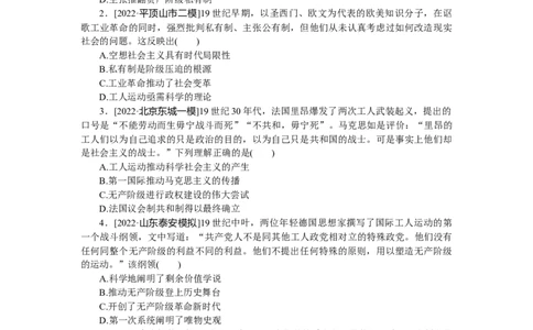 专题小练六　从科学社会主义理论到社会主义制度的建立_07高考历史_通用版（老高考）复习资料_2023年复习资料_2023《微专题&middot;小练习》&middot;历史