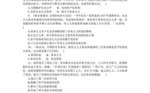 专题小练六　从科学社会主义理论到社会主义制度的建立_07高考历史_通用版（老高考）复习资料_2023年复习资料_2023《微专题&middot;小练习》&middot;历史