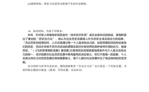 专题小练六　从科学社会主义理论到社会主义制度的建立_07高考历史_通用版（老高考）复习资料_2023年复习资料_2023《微专题&middot;小练习》&middot;历史