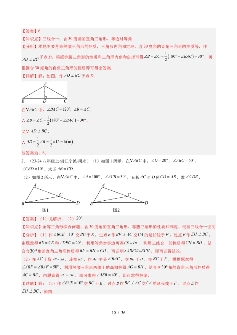 第5章第05讲解题技巧专题：利用等腰三角形的'三线合一'作辅助线与构造等腰三角形的解题技巧（6类热点题型讲练）（解析版）_北师大初中数学_7下-北师大版初中数学_4.专项讲练