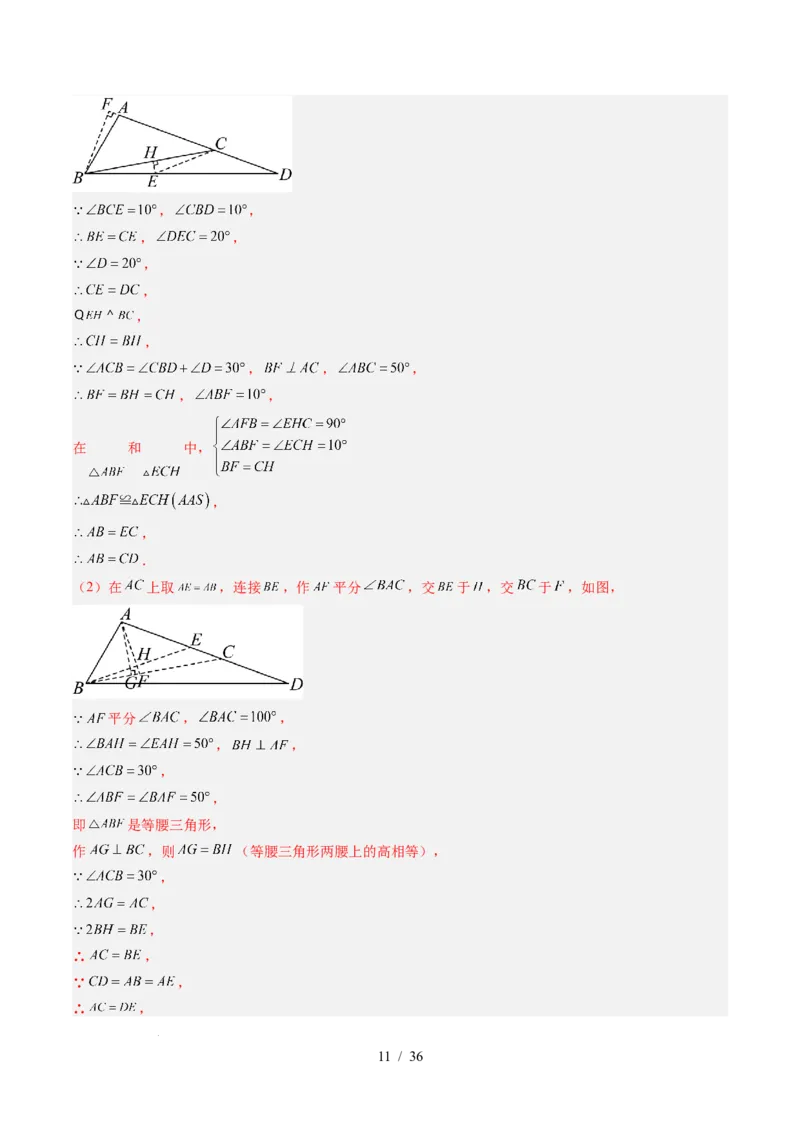 第5章第05讲解题技巧专题：利用等腰三角形的'三线合一'作辅助线与构造等腰三角形的解题技巧（6类热点题型讲练）（解析版）_北师大初中数学_7下-北师大版初中数学_4.专项讲练