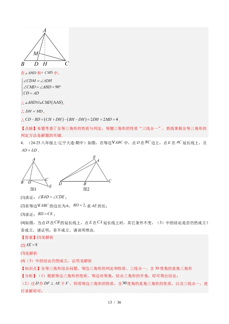 第5章第05讲解题技巧专题：利用等腰三角形的'三线合一'作辅助线与构造等腰三角形的解题技巧（6类热点题型讲练）（解析版）_北师大初中数学_7下-北师大版初中数学_4.专项讲练