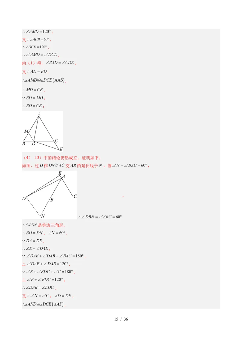 第5章第05讲解题技巧专题：利用等腰三角形的'三线合一'作辅助线与构造等腰三角形的解题技巧（6类热点题型讲练）（解析版）_北师大初中数学_7下-北师大版初中数学_4.专项讲练