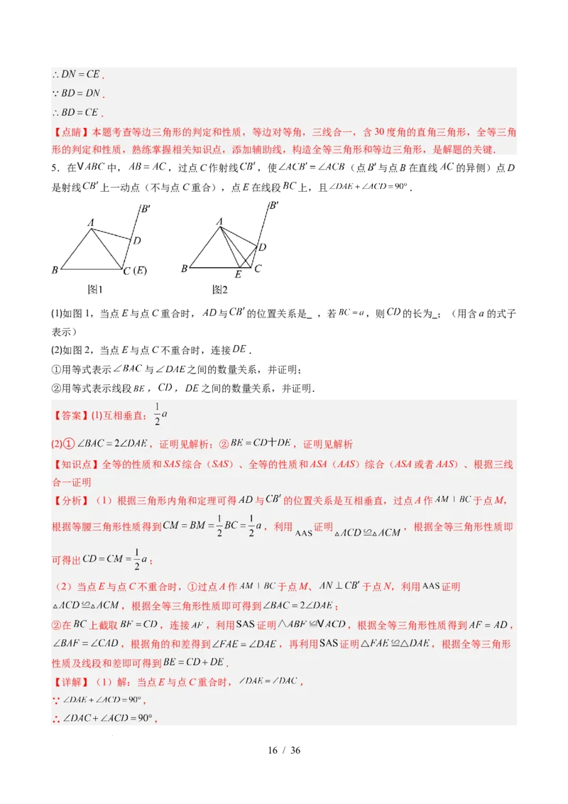 第5章第05讲解题技巧专题：利用等腰三角形的'三线合一'作辅助线与构造等腰三角形的解题技巧（6类热点题型讲练）（解析版）_北师大初中数学_7下-北师大版初中数学_4.专项讲练