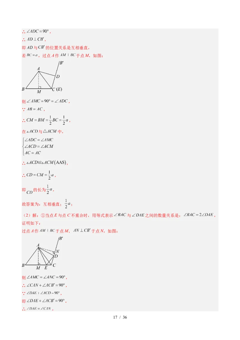 第5章第05讲解题技巧专题：利用等腰三角形的'三线合一'作辅助线与构造等腰三角形的解题技巧（6类热点题型讲练）（解析版）_北师大初中数学_7下-北师大版初中数学_4.专项讲练